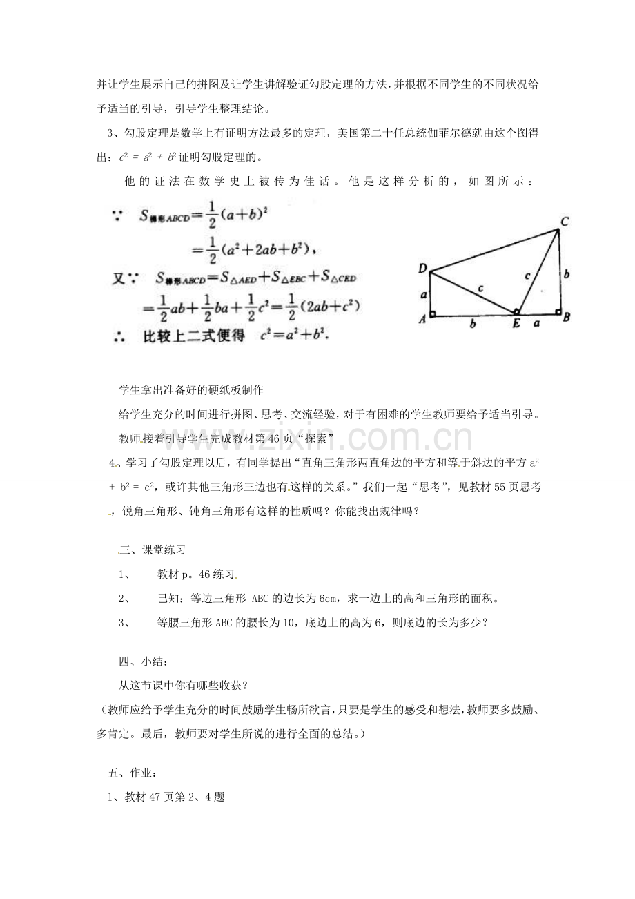 江苏省沭阳县八年级数学上册《2.1勾股定理》教案 苏科版.doc_第2页