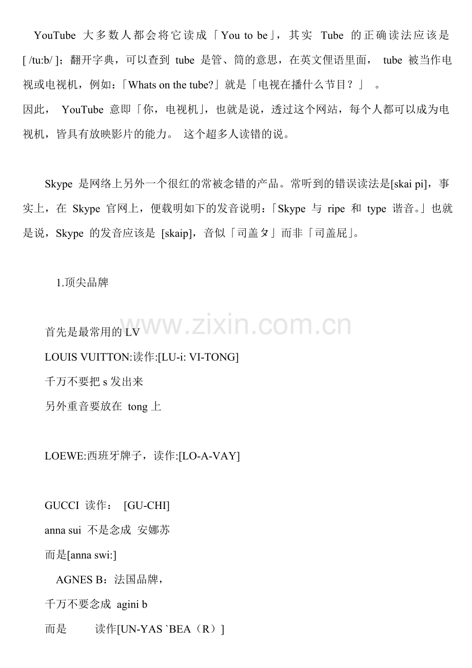 英文名牌正确发音.doc_第1页