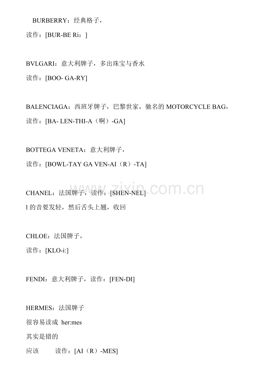 英文名牌正确发音.doc_第2页