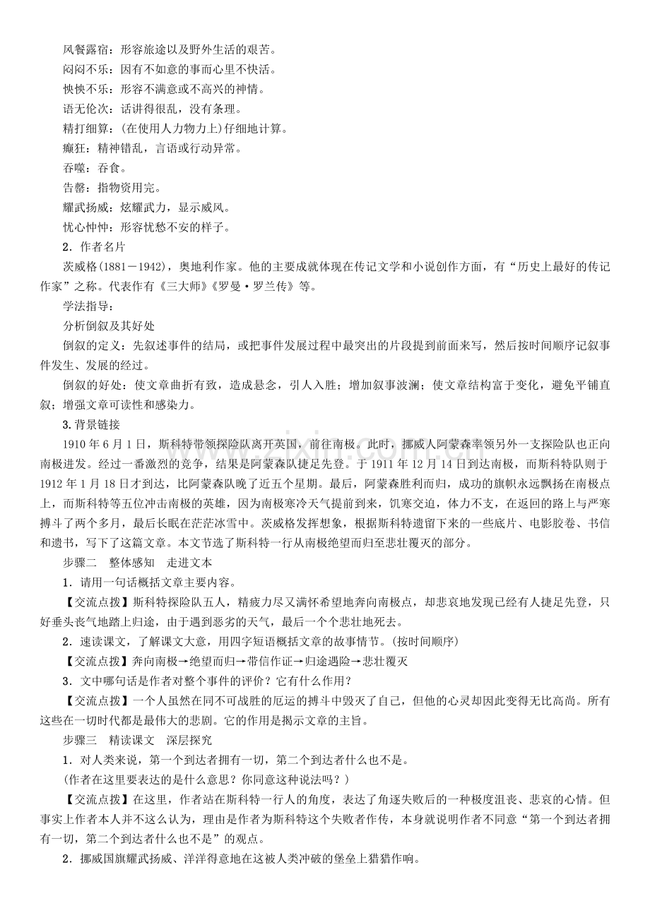 (部编)初中语文人教2011课标版七年级下册21-伟大的悲剧-(7).doc_第2页
