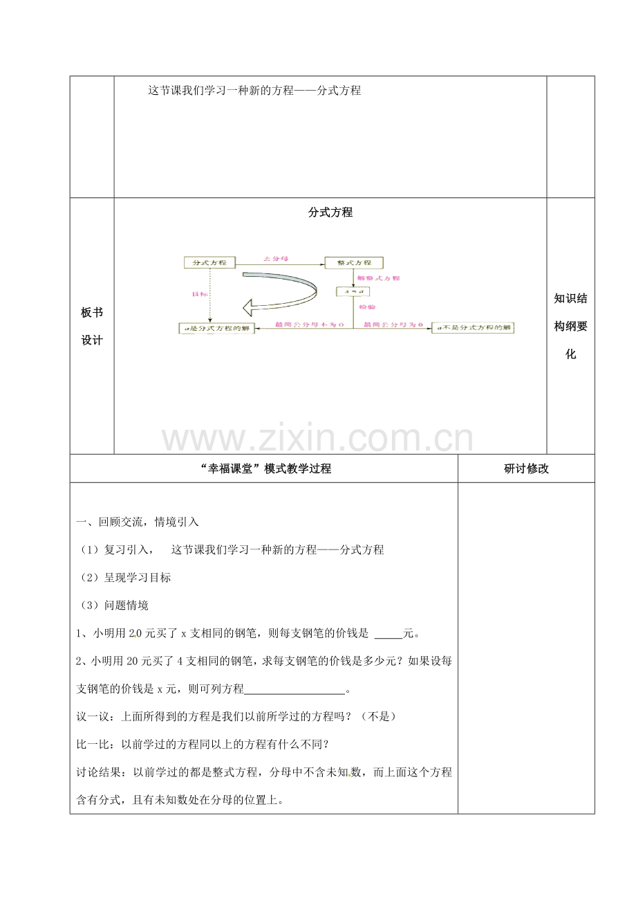 山东省淄博市沂源县鲁村镇八年级数学上册 第二章《分式与分式方程》分式方程（4）教案 鲁教版五四制-鲁教版五四制初中八年级上册数学教案.doc_第2页