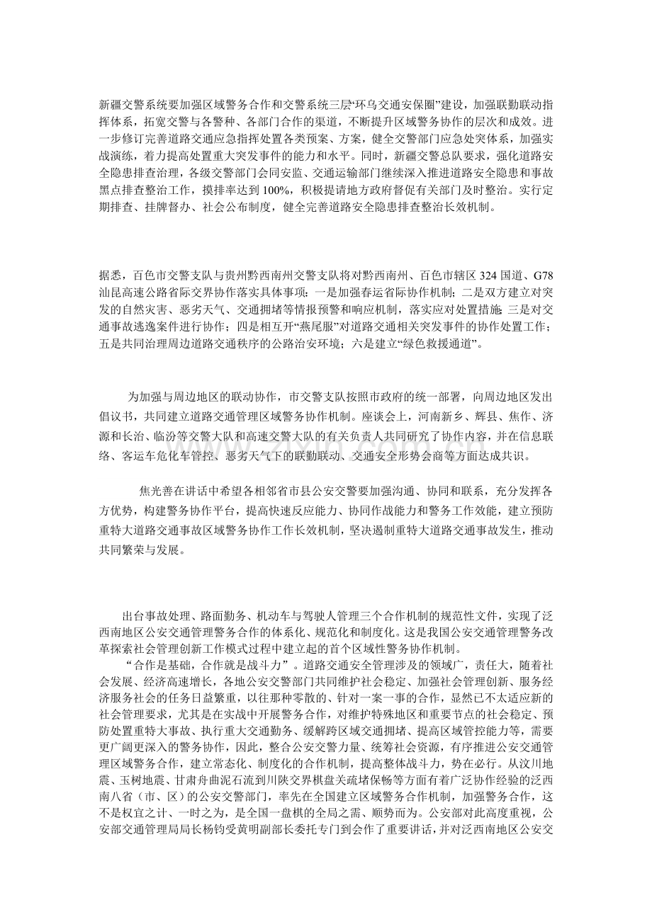 交警建立区域警务合作机制.doc_第2页