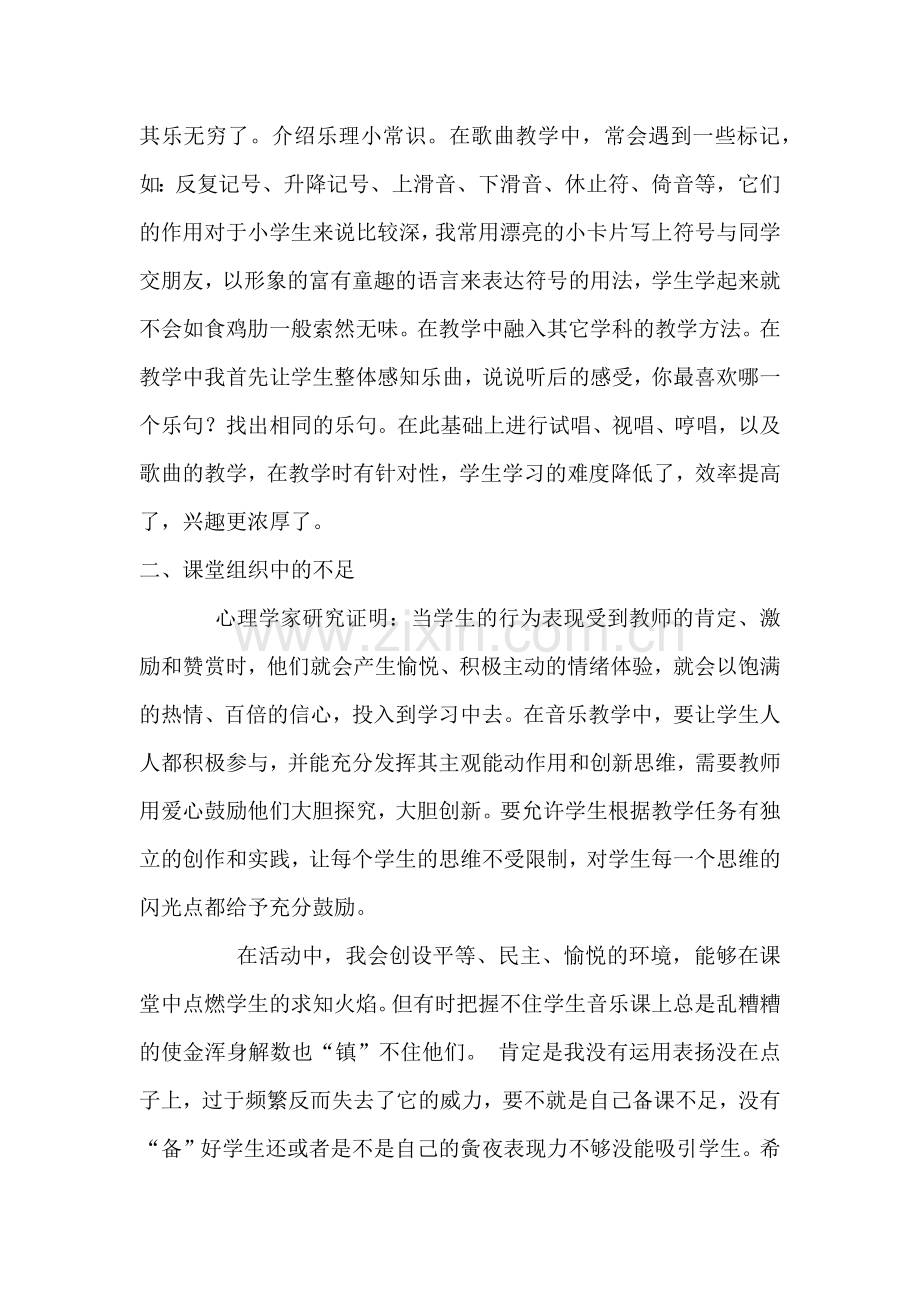 2018年春期五年级音乐教学工作总结.doc_第2页