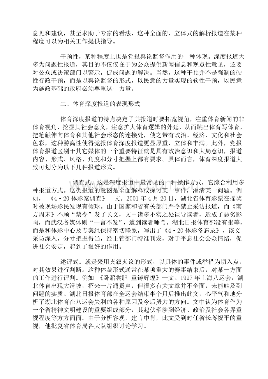 体育深度报道探析.doc_第2页
