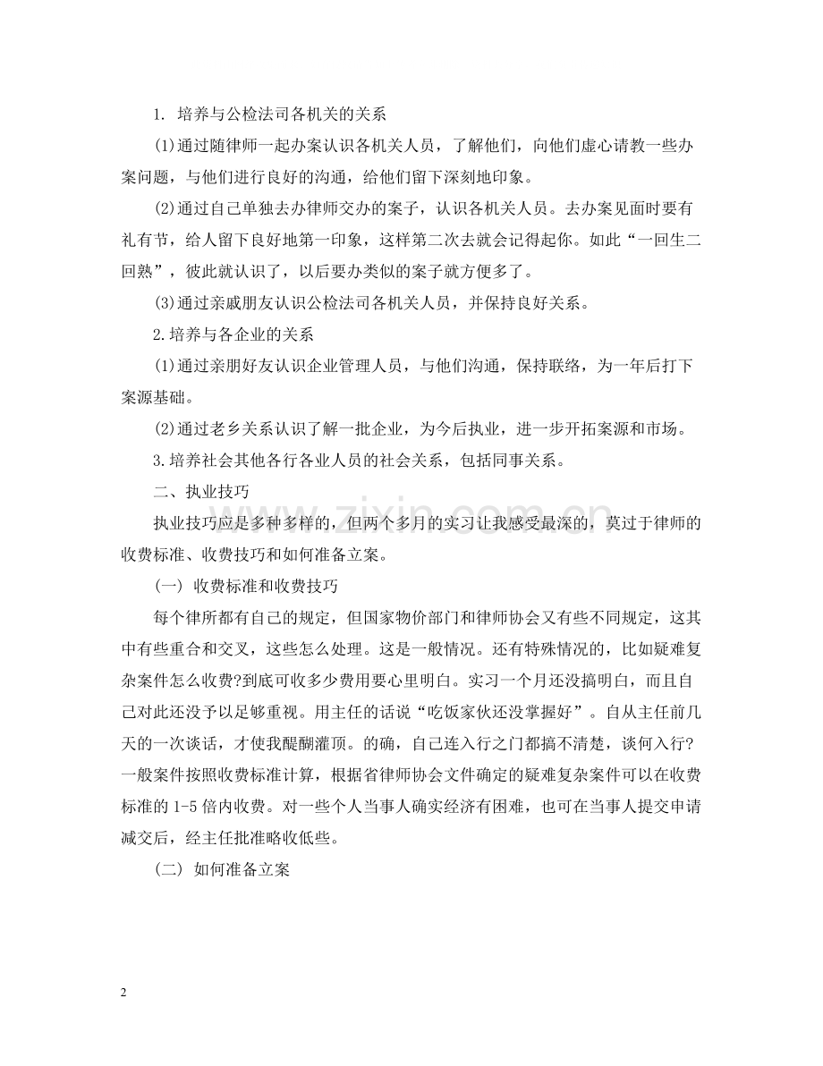 律师转正申请工作总结范文.docx_第2页