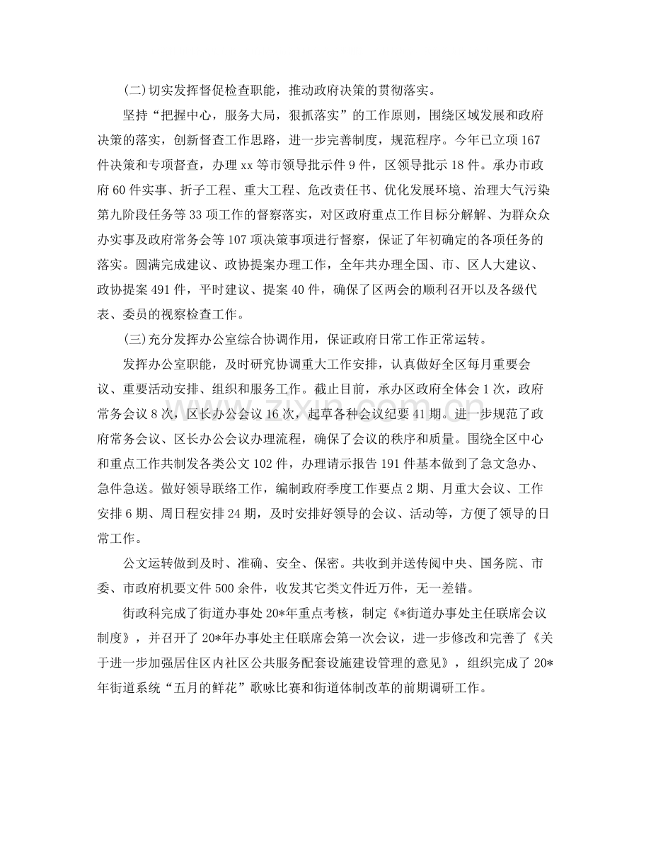 文秘上半年工作总结范文.docx_第2页