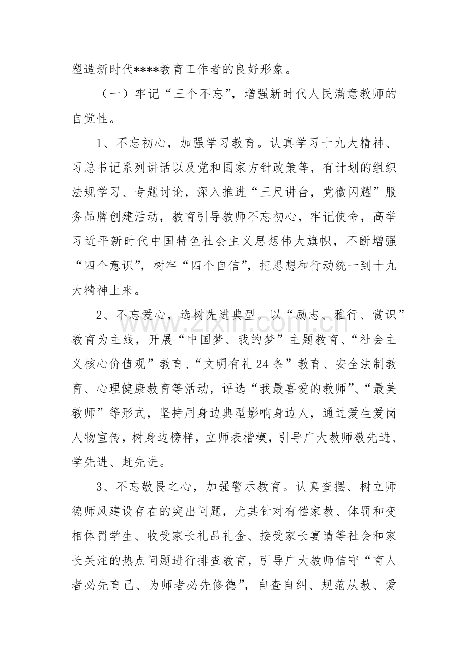 学校开展“不忘初心 牢记使命”主题教育活动方案.doc_第2页