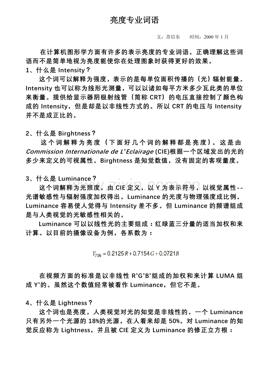 亮度专业词语.doc_第1页
