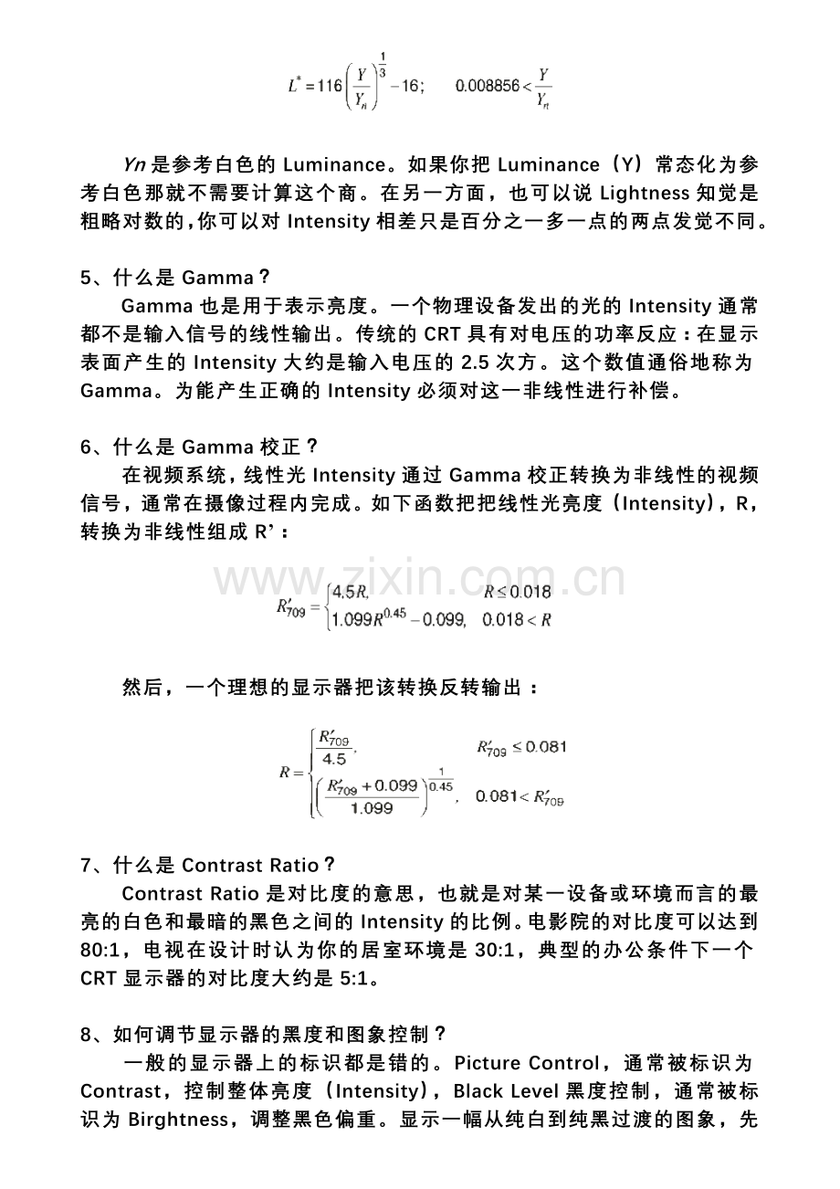 亮度专业词语.doc_第2页