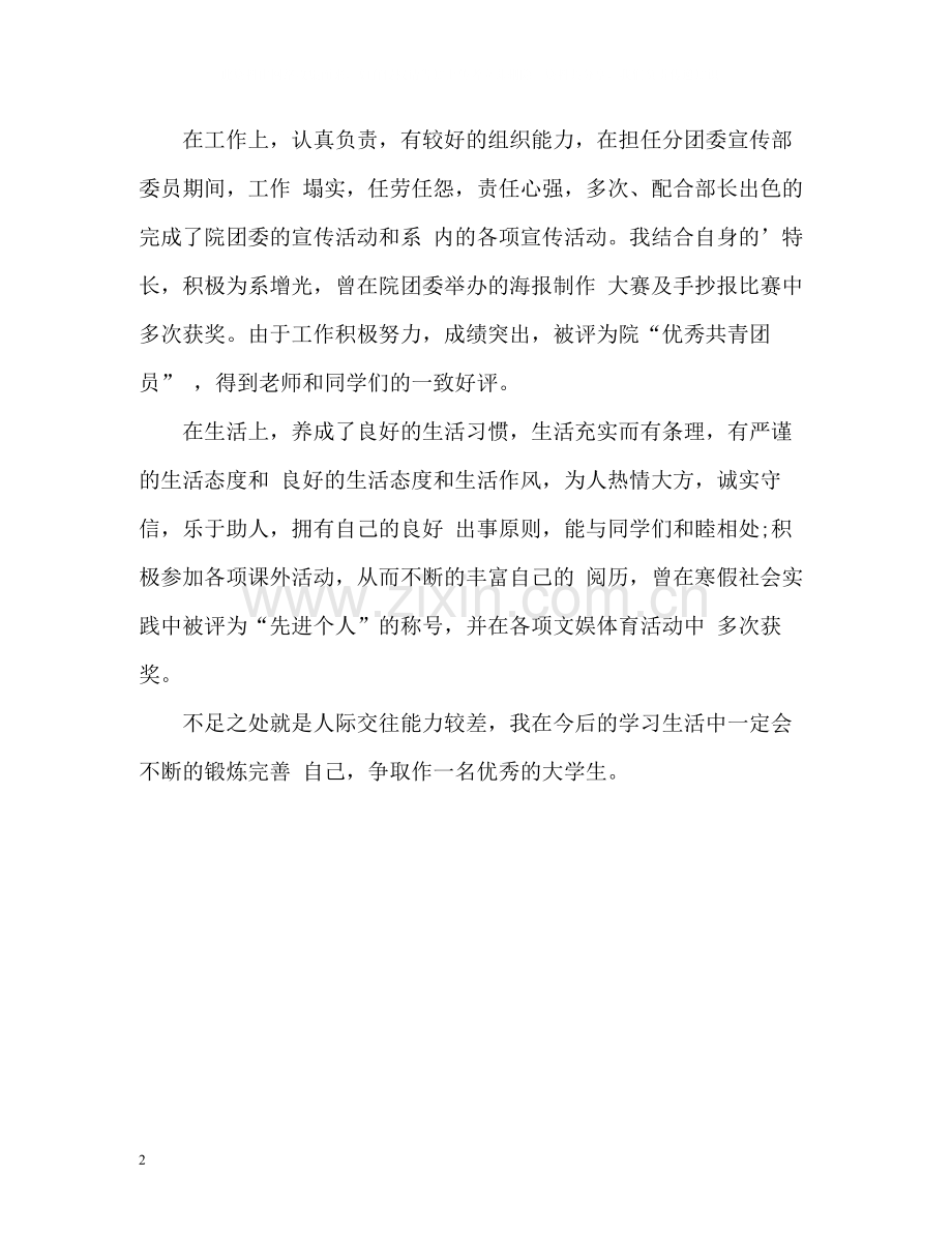 师范学院毕业生自我评价.docx_第2页