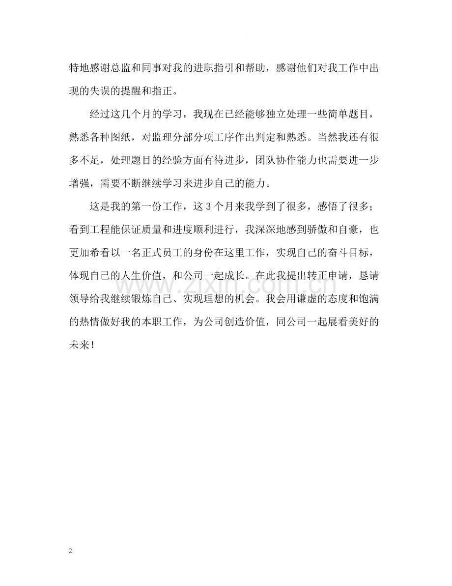 监理工作的自我评价.docx_第2页