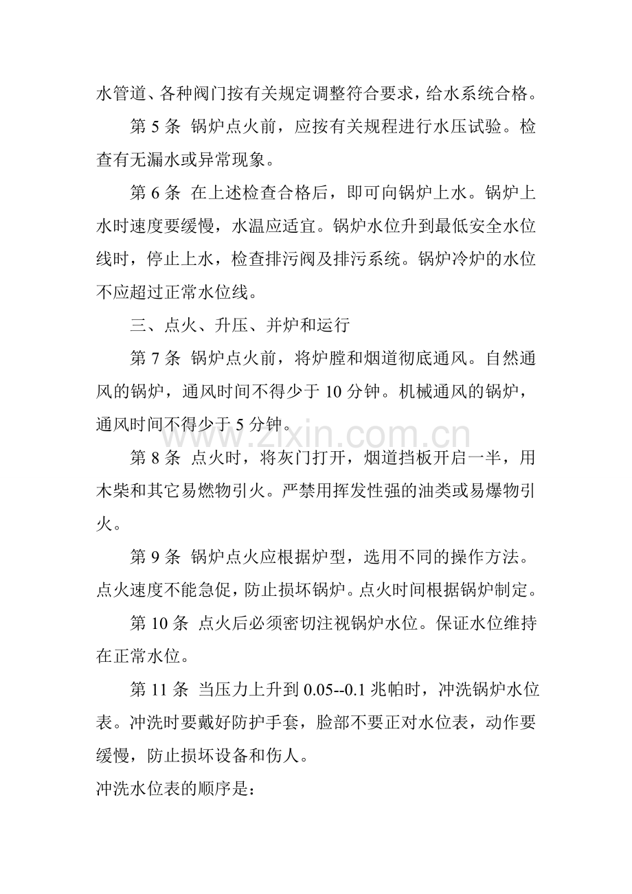 锅炉司炉工操作规程.doc_第2页