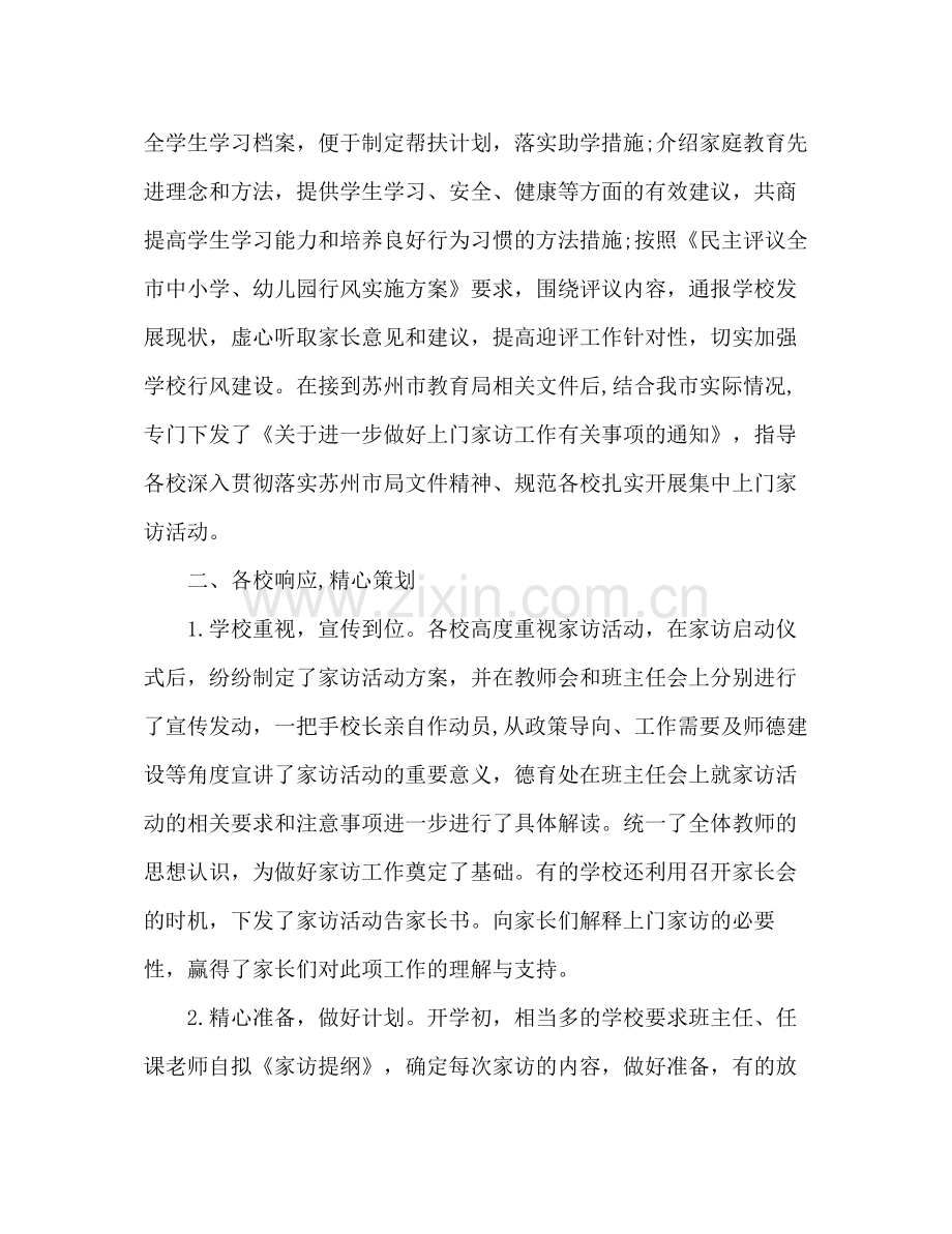 学校家访工作总结 .docx_第2页