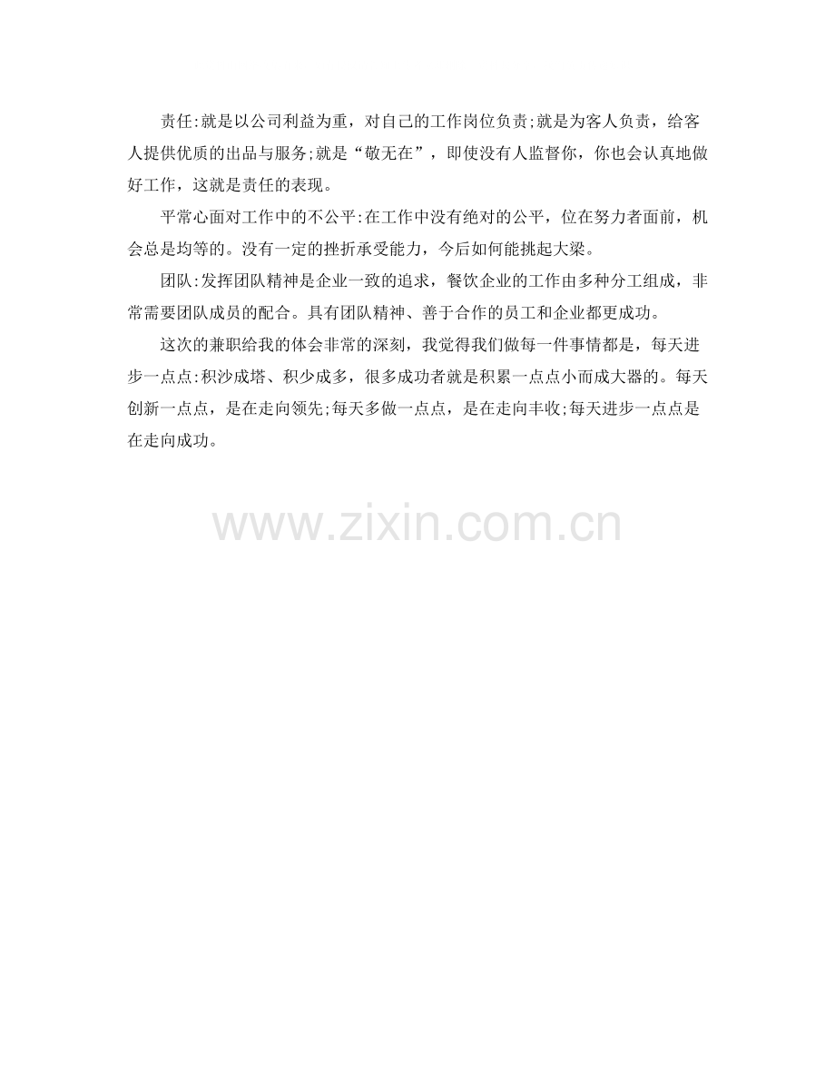 2020年第二季度餐厅服务员工作总结范文.docx_第2页