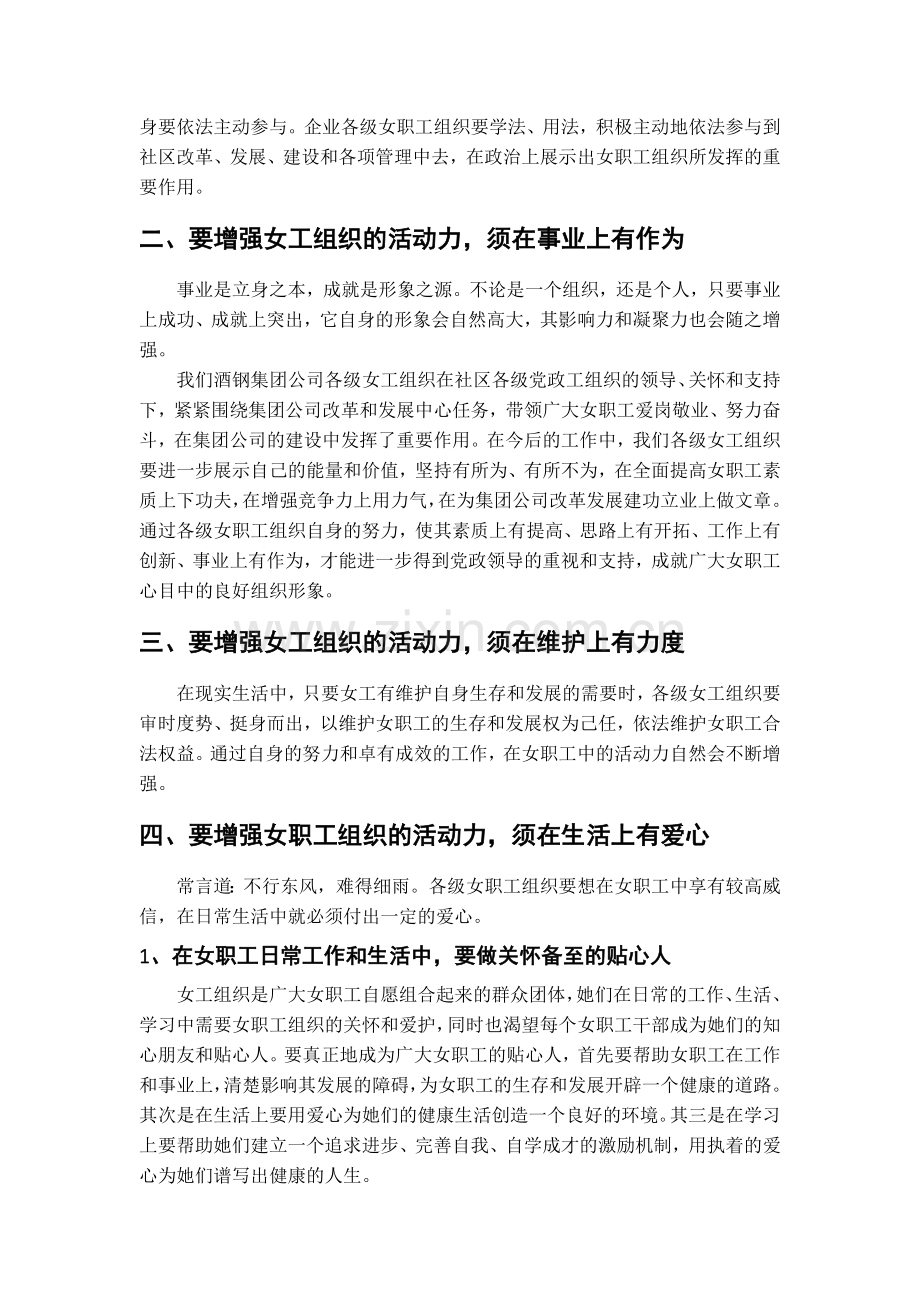 增强基层女工组织活动力问题的研究.doc_第2页