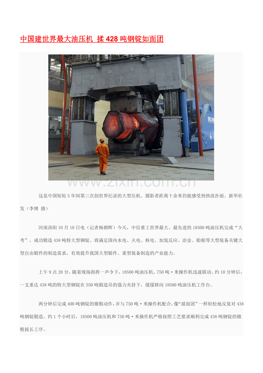 中国液压机.doc_第1页