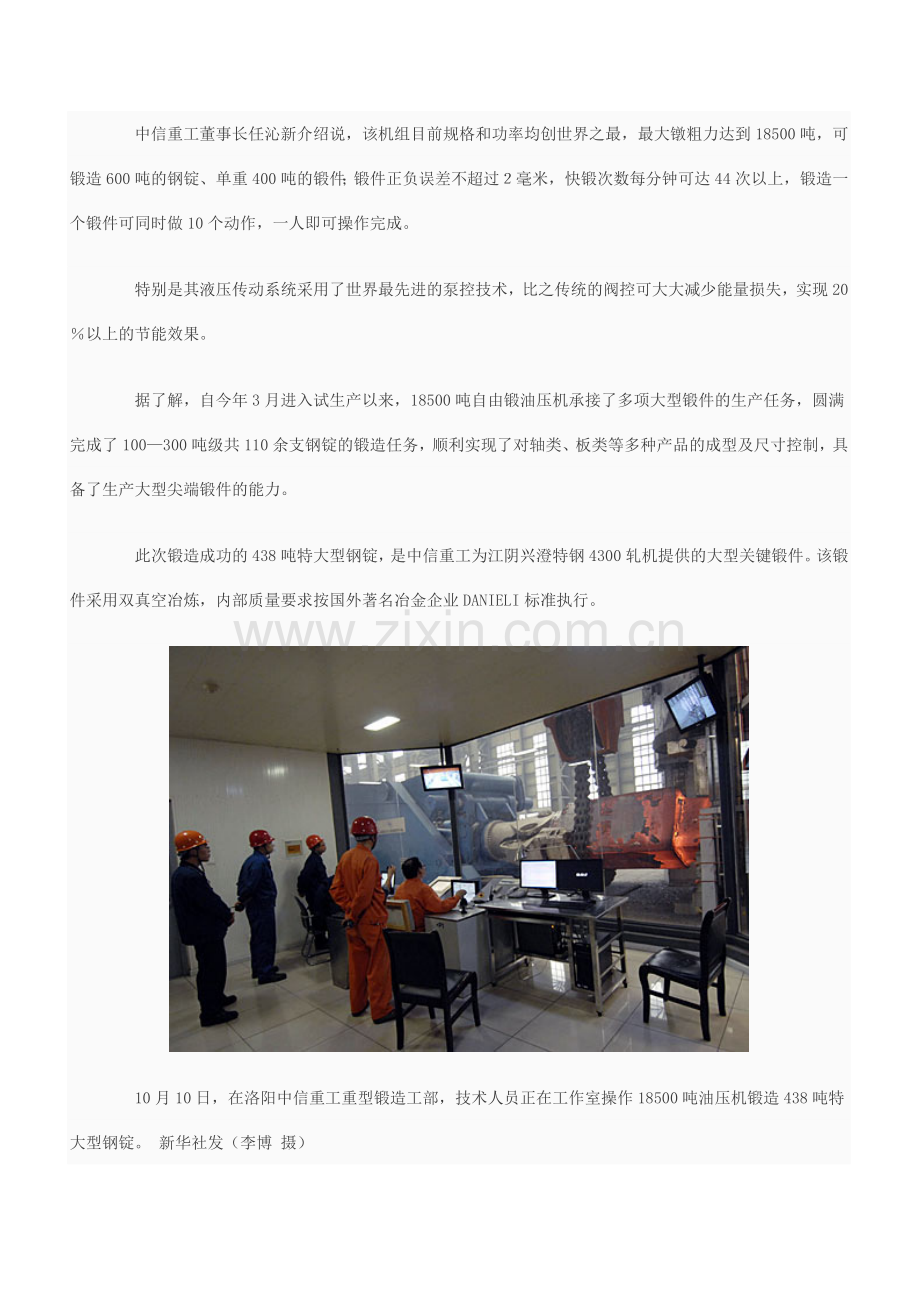中国液压机.doc_第2页