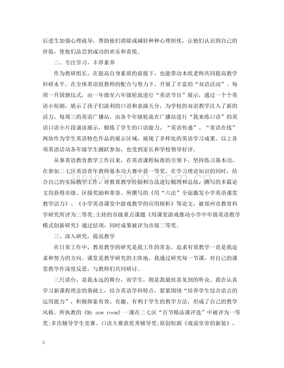 四年级英语下工作总结.docx_第2页