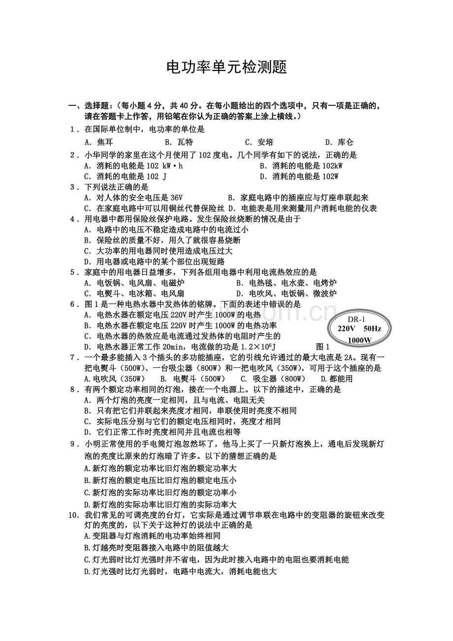 电功率单元检测题.doc_第1页