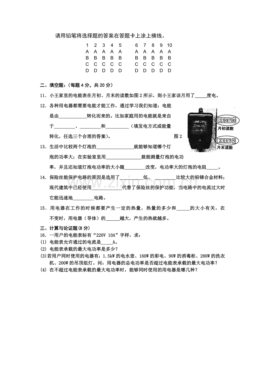 电功率单元检测题.doc_第2页