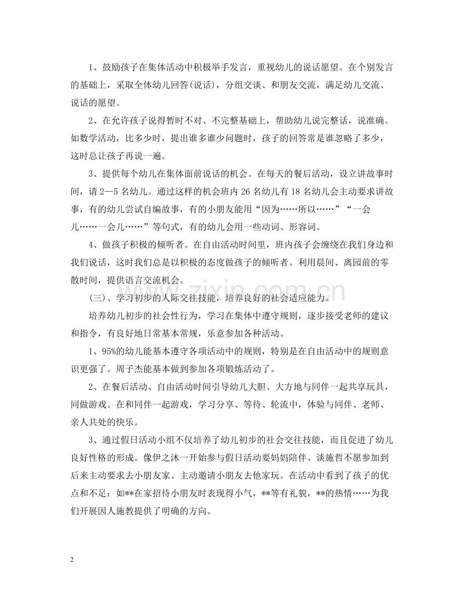 小班班务工作总结.docx_第2页