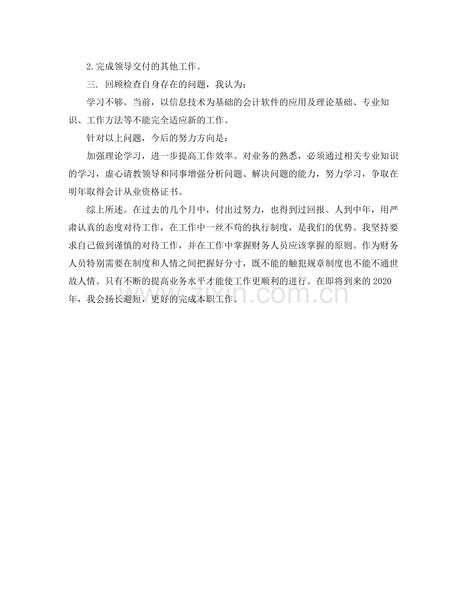 2020年度出纳员工作总结范文.docx_第2页