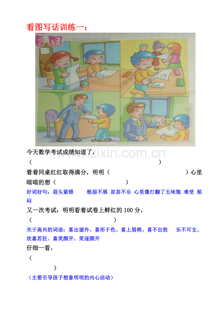 小学一年级看图写话训练题14则.doc_第1页