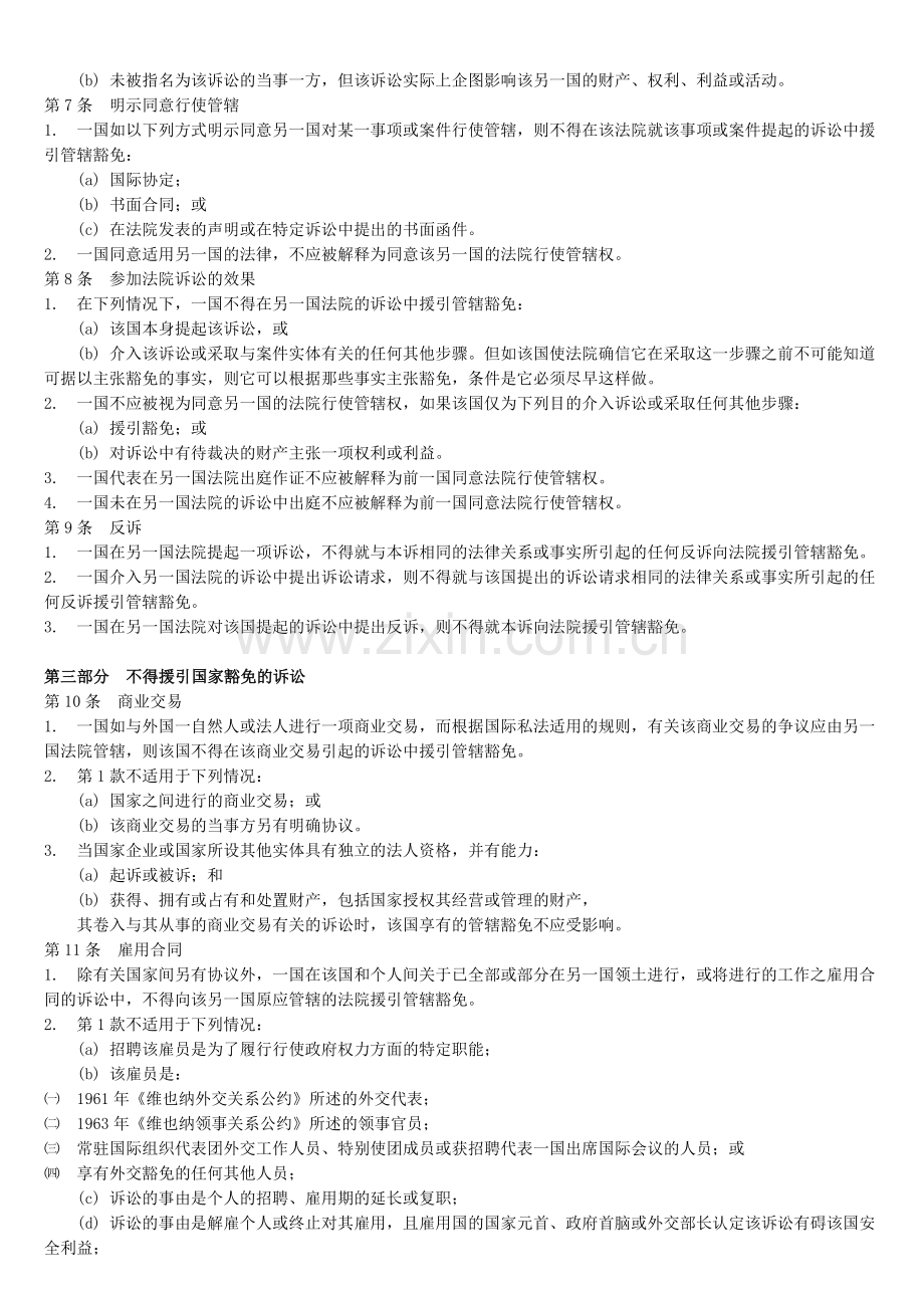 国家及其财产管辖豁免公约.docx_第2页