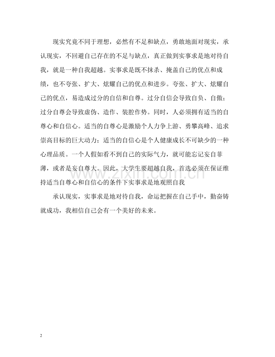 在校大学生即将毕业自我评价.docx_第2页