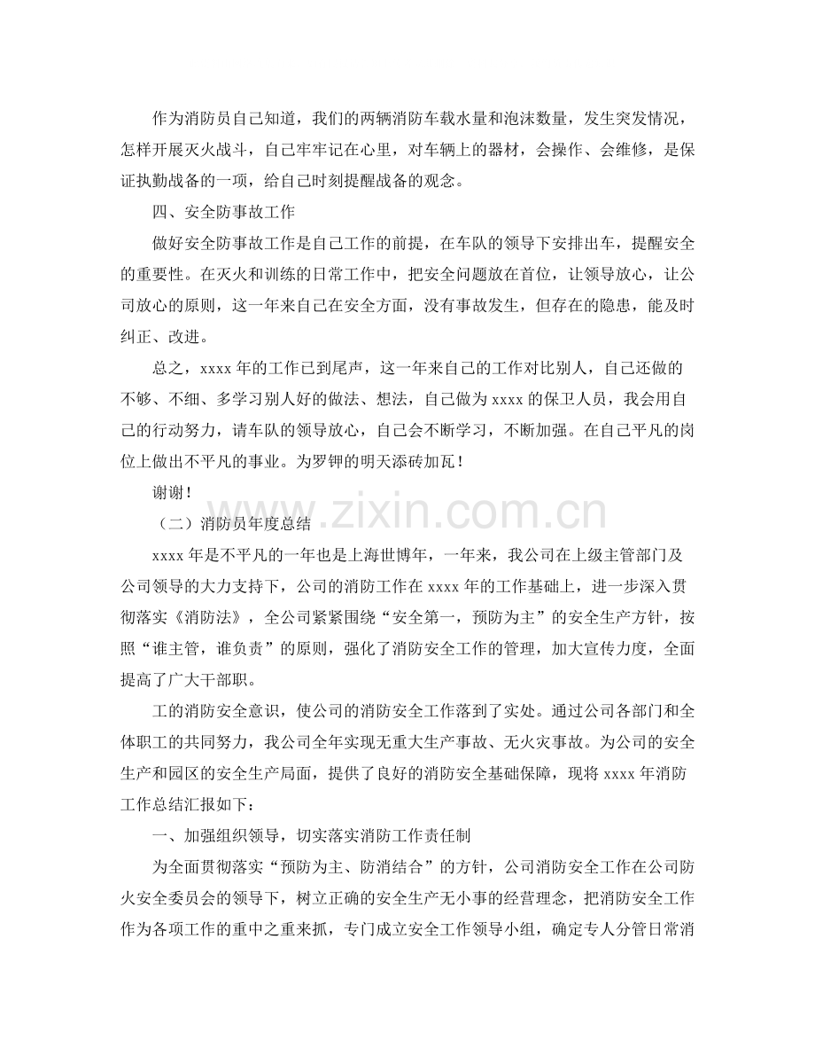 消防员年度总结.docx_第2页