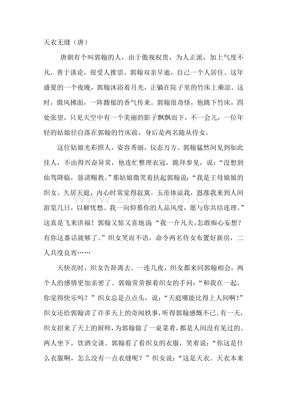 天衣无缝(唐).doc_第1页