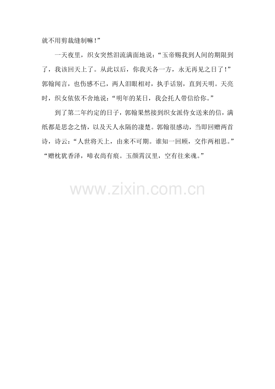 天衣无缝(唐).doc_第2页