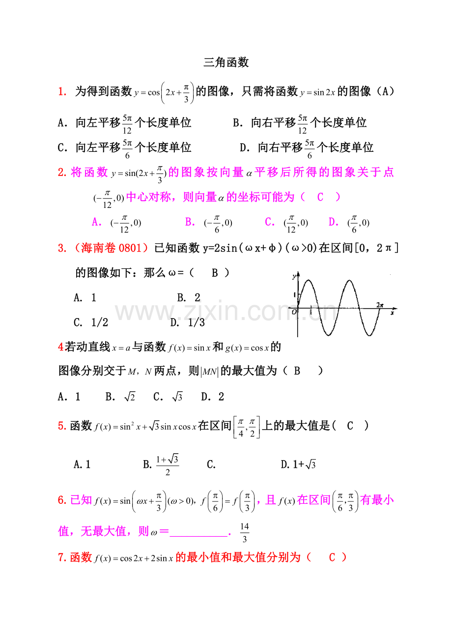(三角函数)作业1（含答案）.doc_第1页