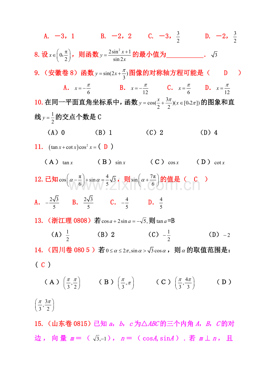 (三角函数)作业1（含答案）.doc_第2页