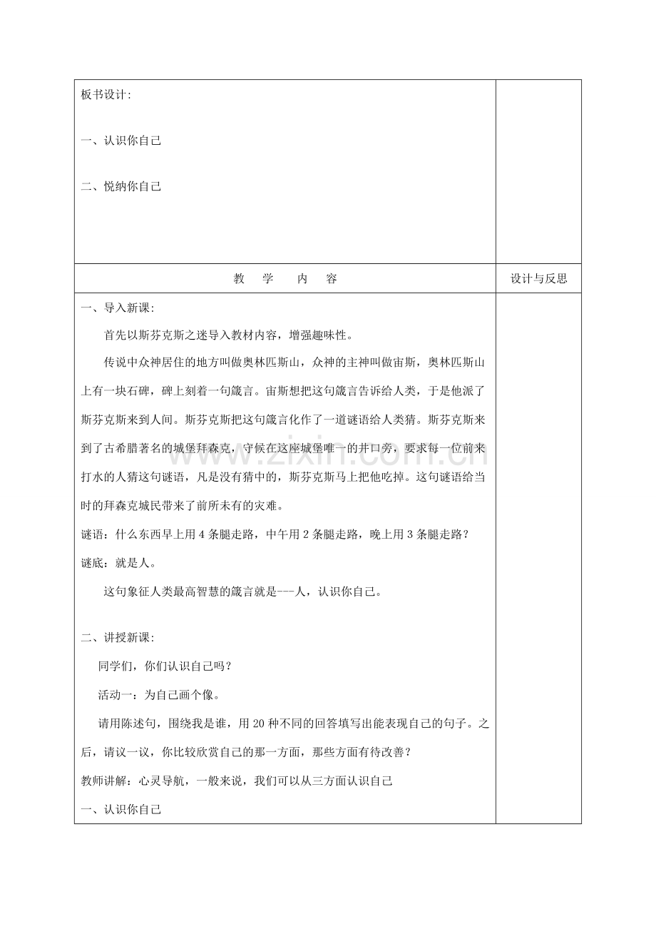 福建省厦门市同安第二十四中学七年级政治上册 2.1 悦纳自己教案 粤教版.doc_第2页