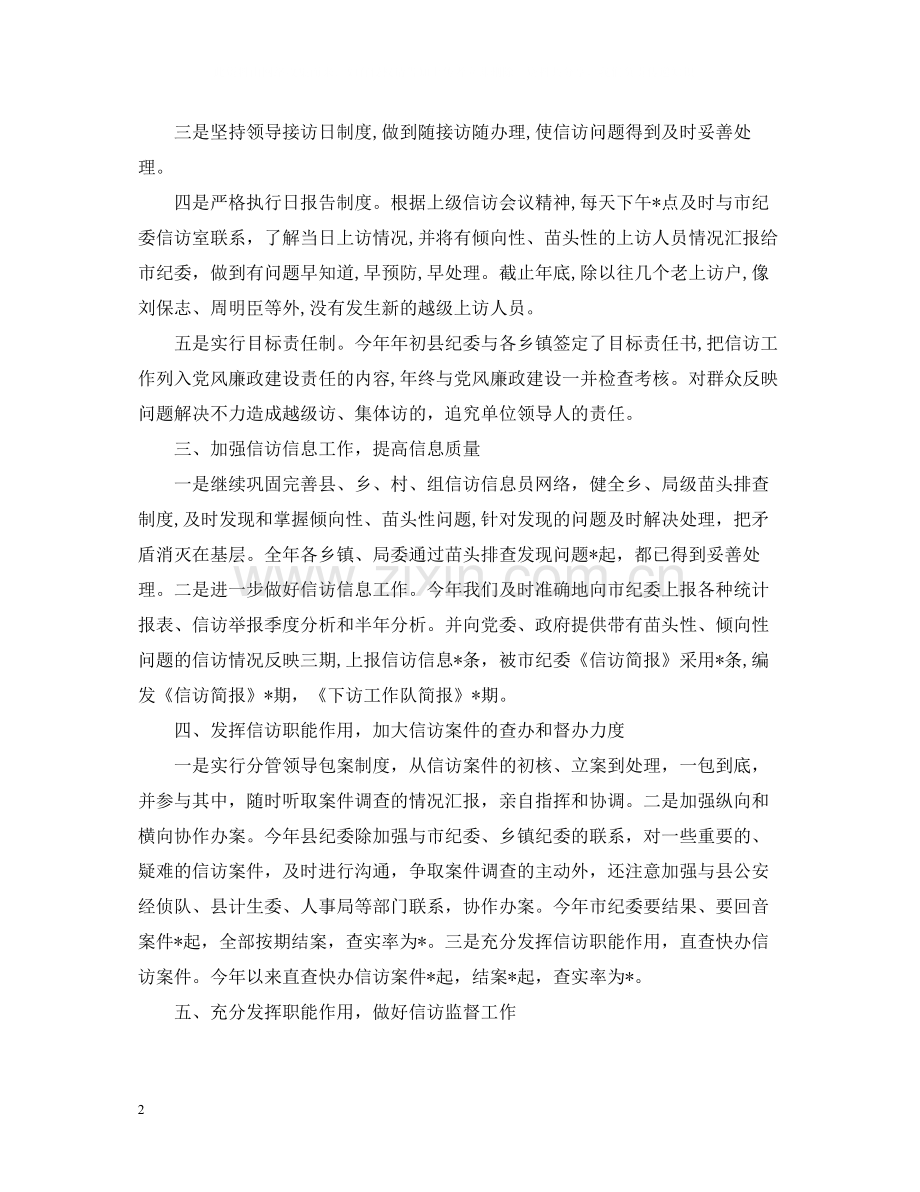 县纪委信访工作总结2.docx_第2页