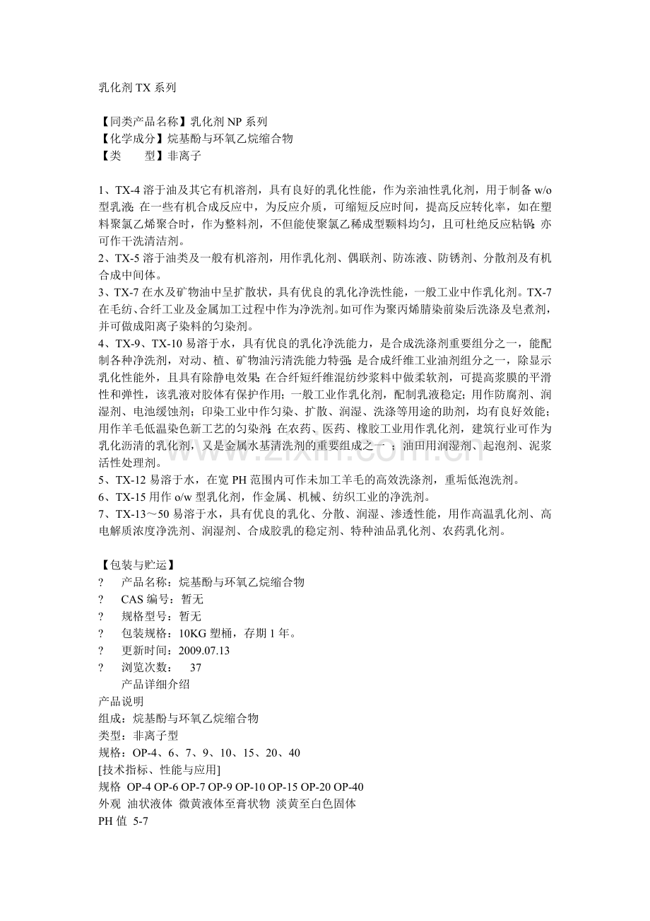胶体的应用化学.doc_第1页