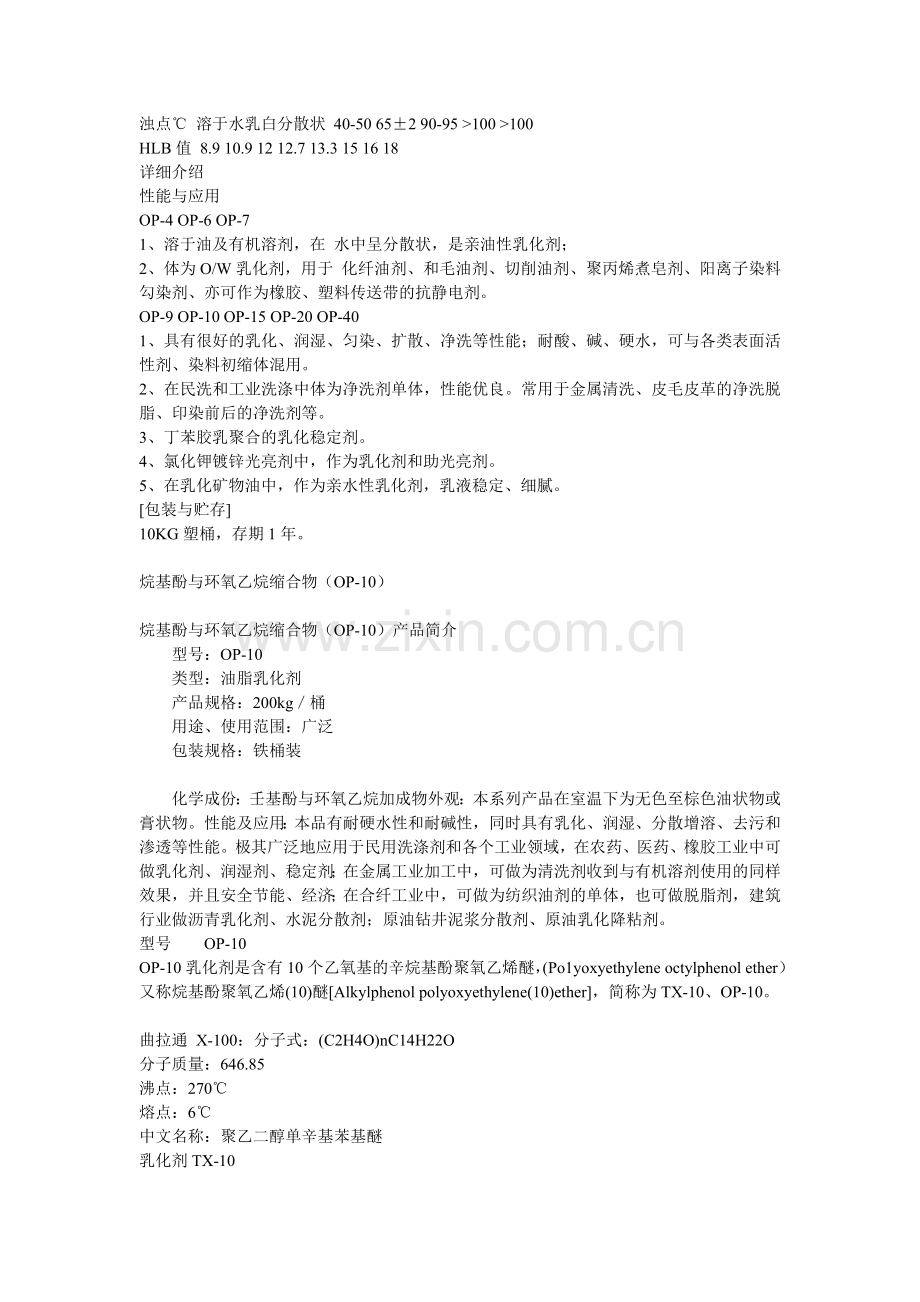 胶体的应用化学.doc_第2页