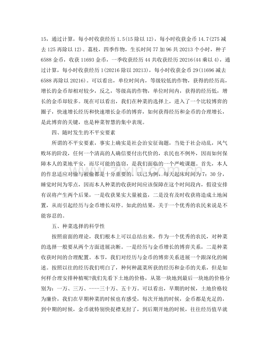 QQ农场种植的个人工作参考总结（通用）.docx_第2页