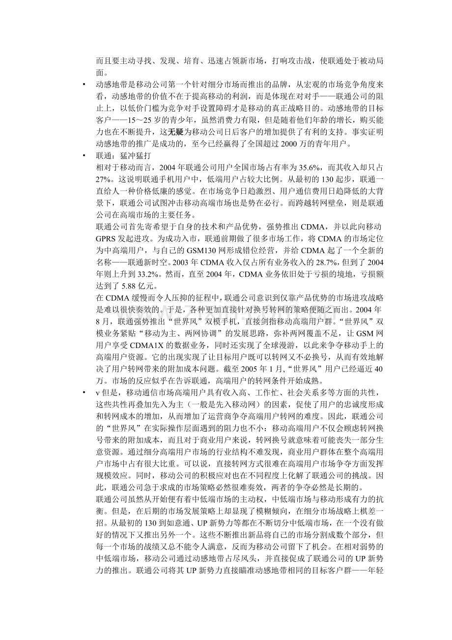 移动和联通的市场定位比较.doc_第2页