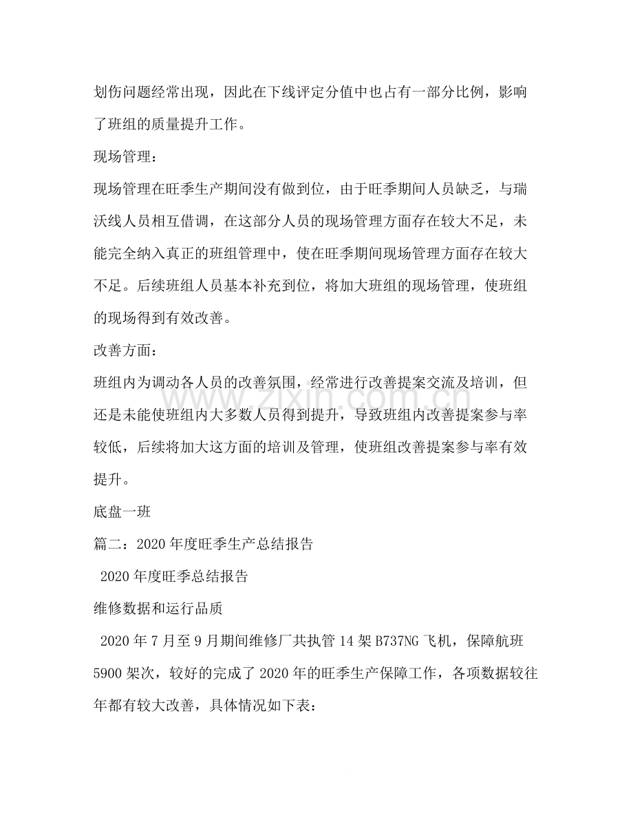 旺季生产总结.docx_第2页