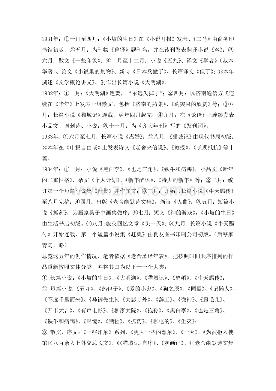 《济南的冬天》创作历程和创作艺术.doc_第2页