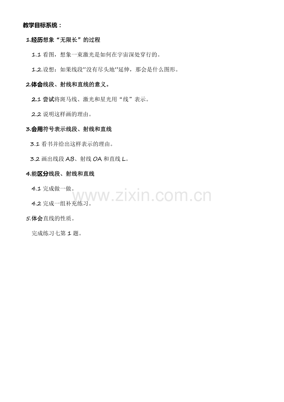 线段、直线、射线(教研修改版).docx_第2页