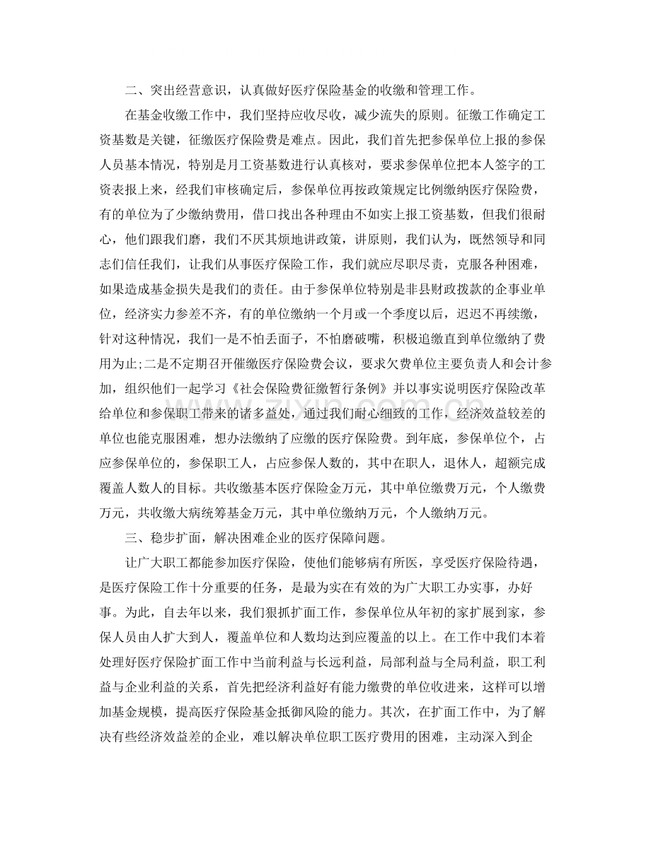 医疗保险工作总结范文.docx_第2页