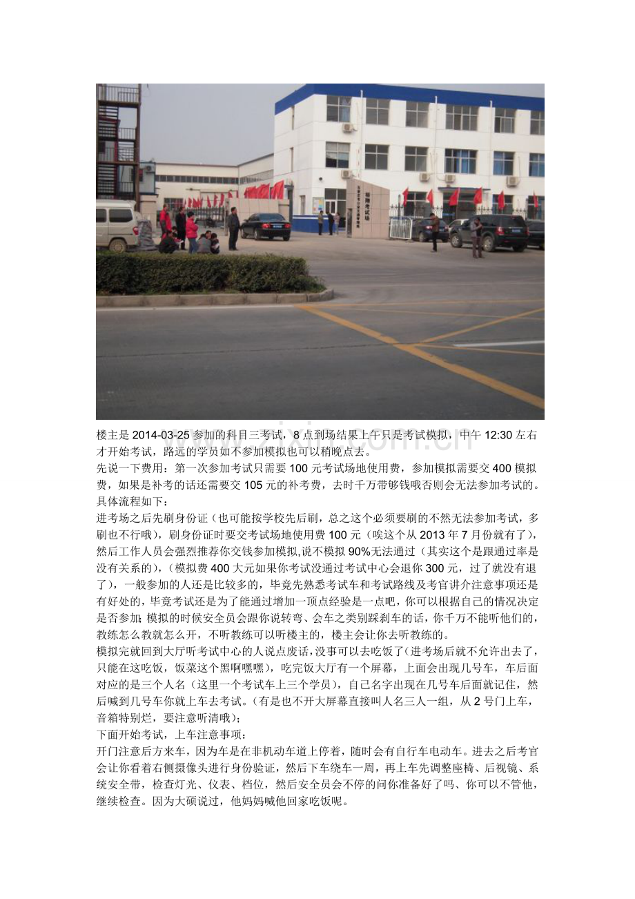 石家庄丰产路裕翔考场科目三实践详解.doc_第2页