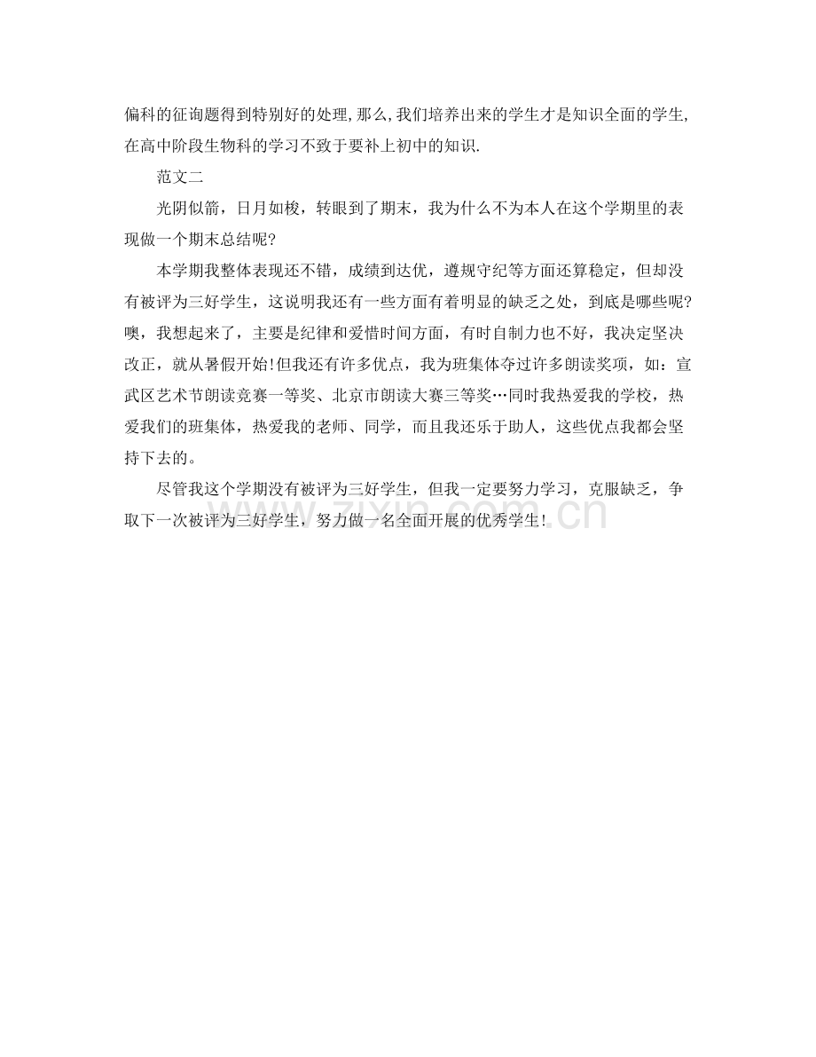 初中生学期的自我参考总结（通用）.docx_第2页