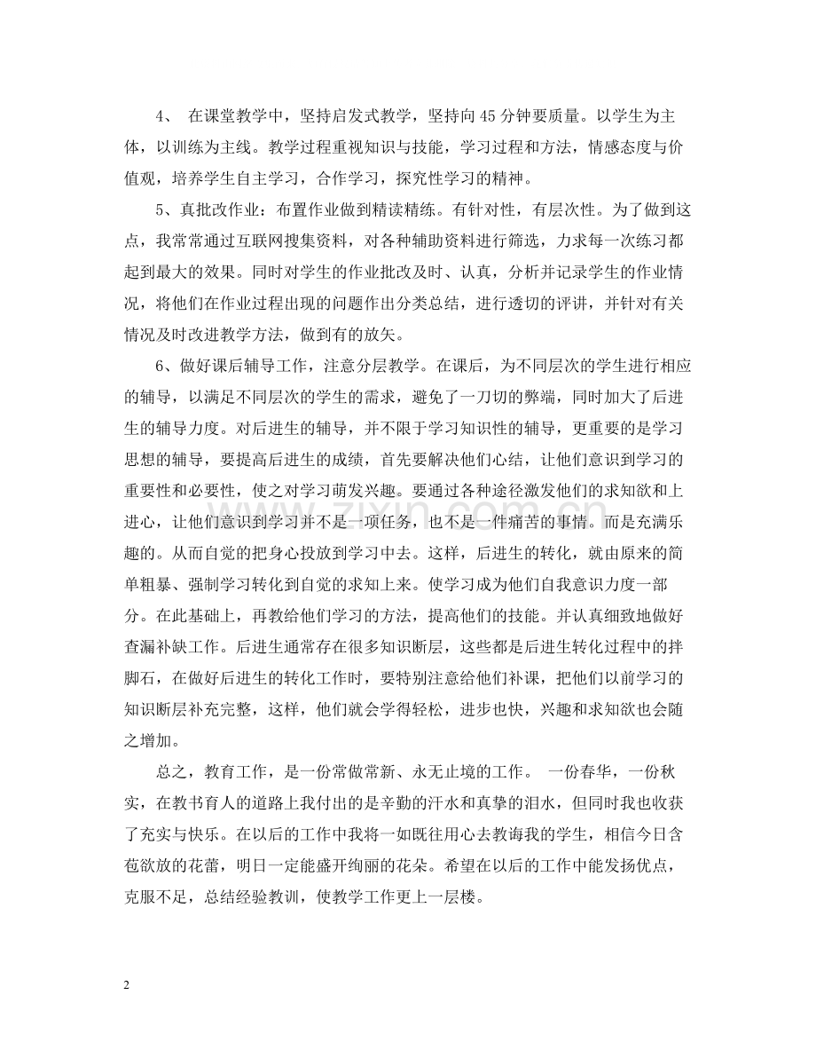小学地方课教学工作总结_地方课教学工作总结范文.docx_第2页