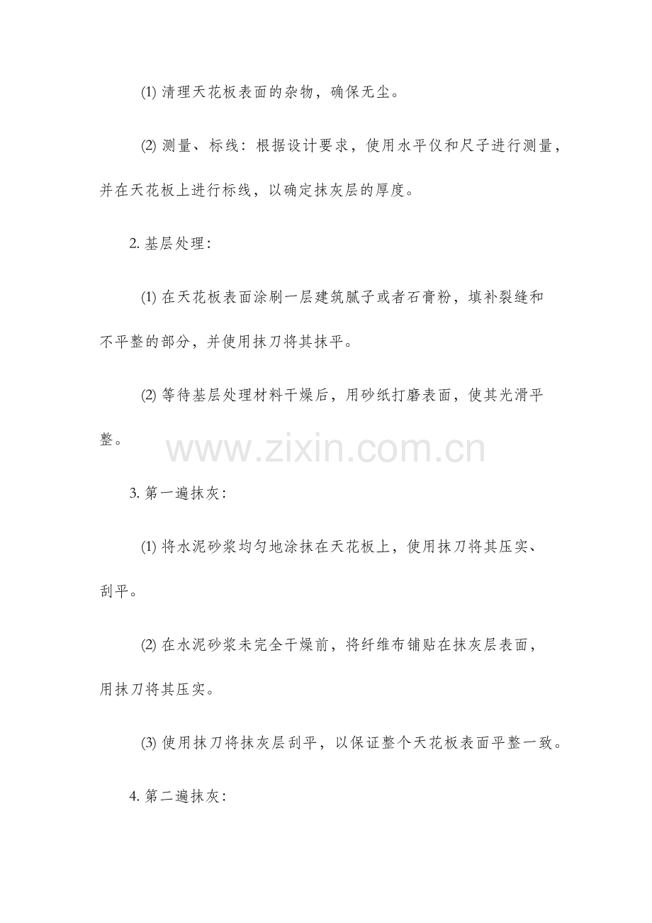 天棚抹灰施工工艺.docx_第2页