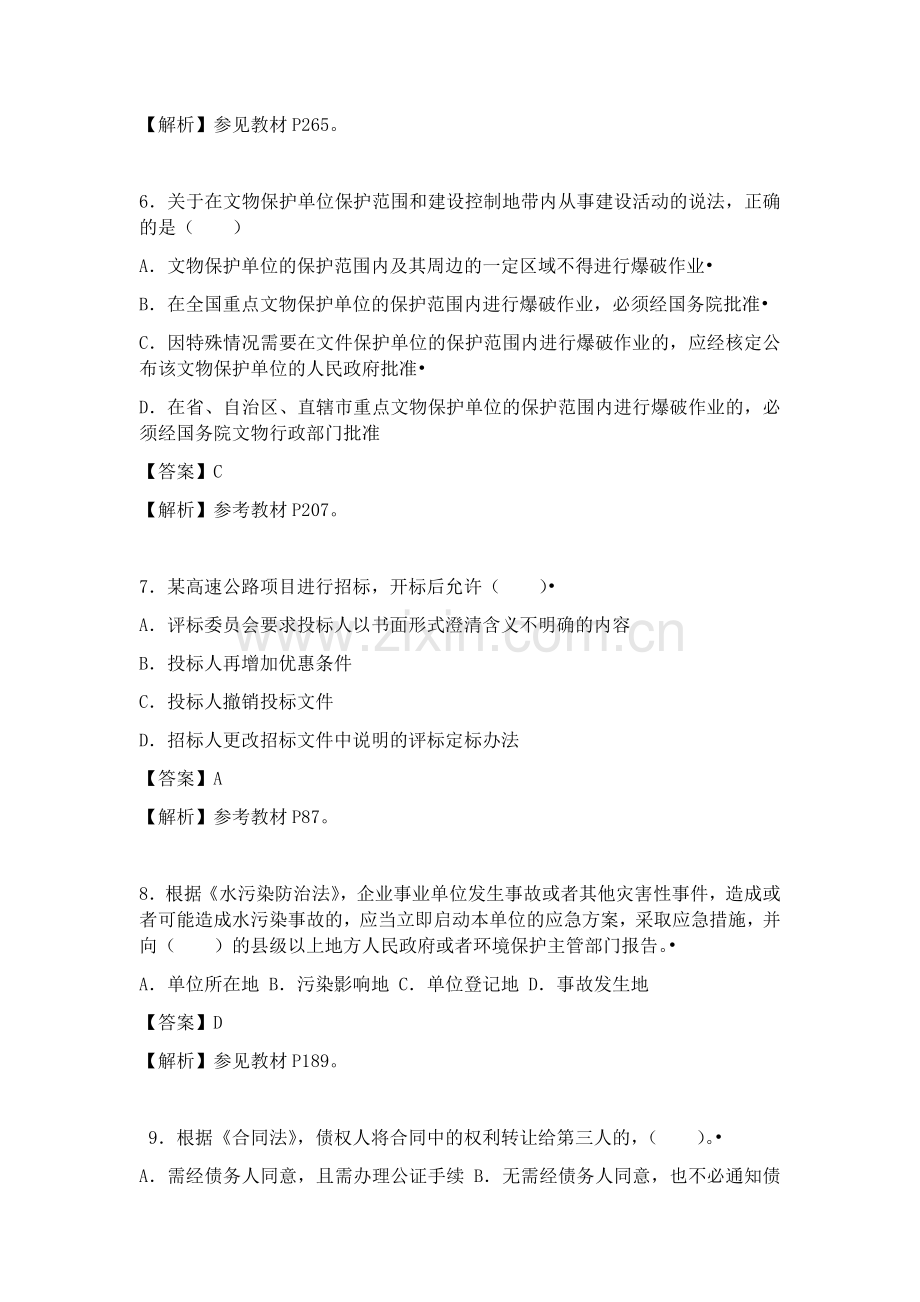 2018年一级建造师法规真题解析.doc_第2页