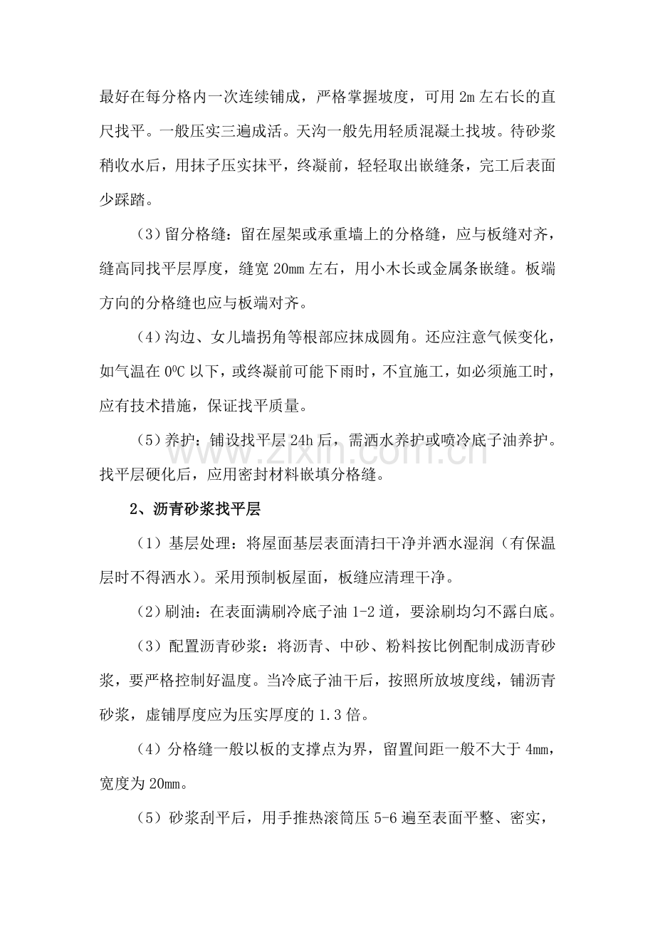 屋面工程施工.doc_第2页